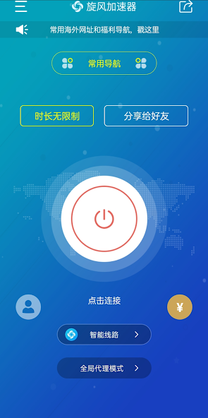 旋风每天免费两小时android下载效果预览图